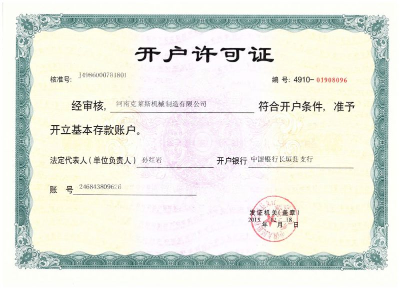開戶許可證